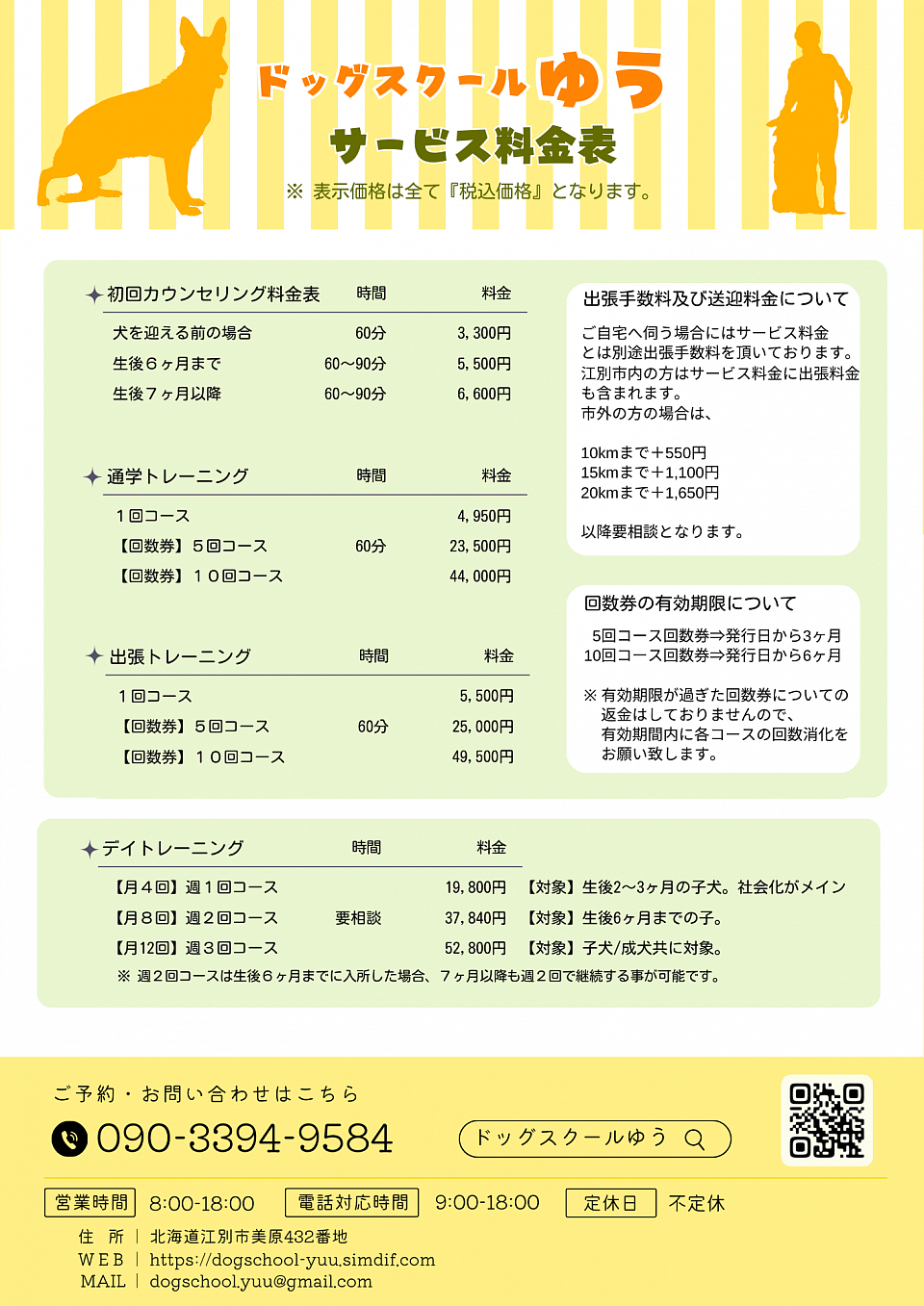 料金表